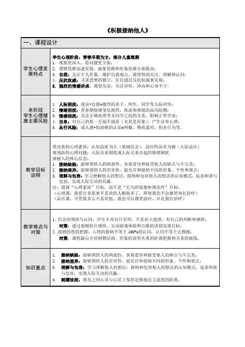 五年级主题班会教案-积极接纳他人  ｜通用版