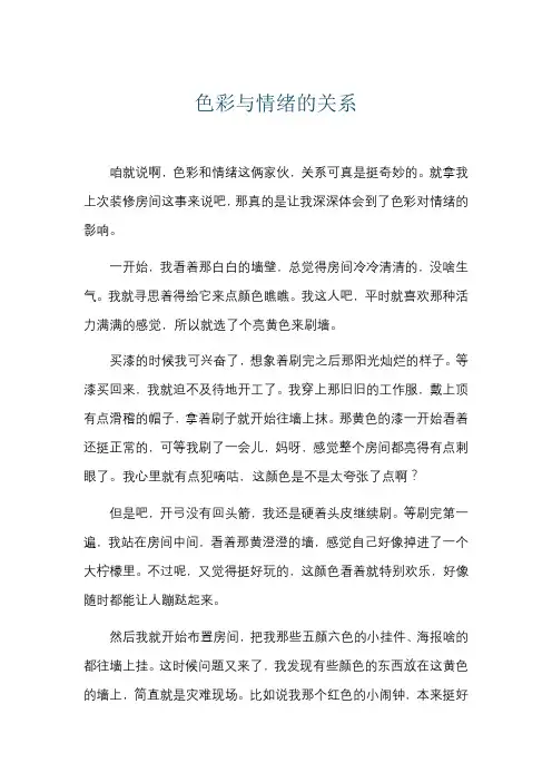 色彩与情绪的关系
