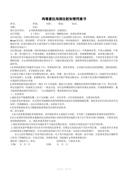肉毒素注射知情同意书