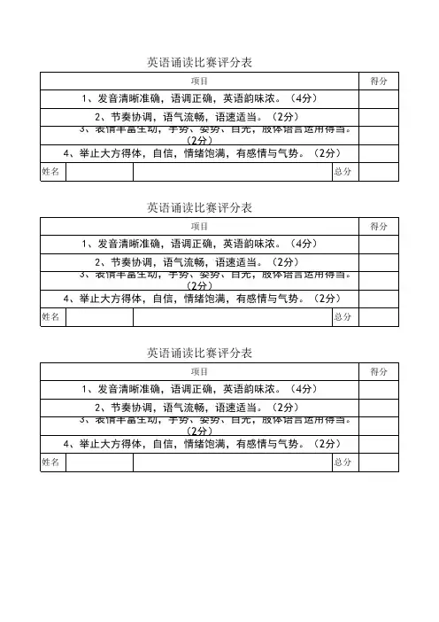 英语诵读比赛评分表