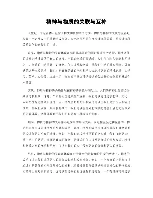 精神与物质的关联与互补
