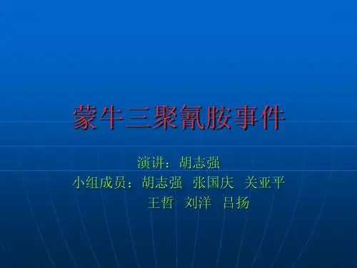 蒙牛三聚氰胺事件