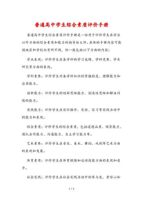 普通高中学生综合素质评价手册