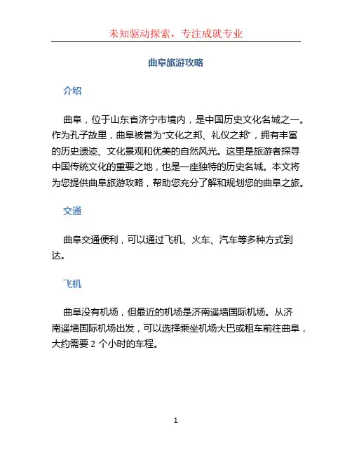 曲阜旅游攻略
