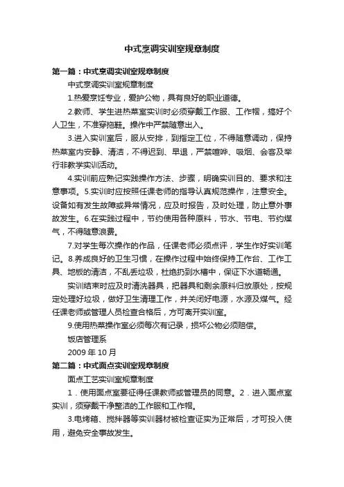 中式烹调实训室规章制度