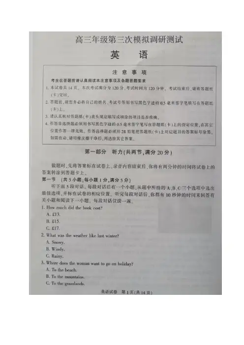 2020届江苏省七市2017级高三三模联考英语试卷及答案