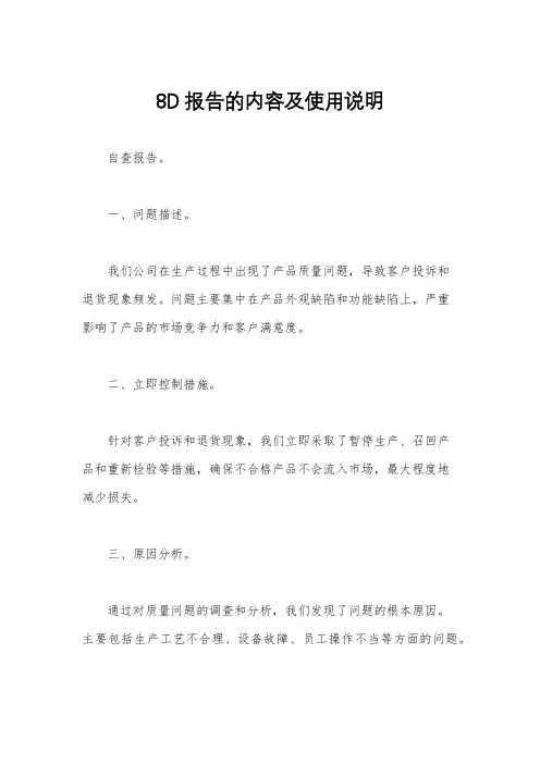 8D报告的内容及使用说明