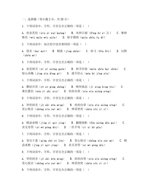 中考语文字词专项试卷
