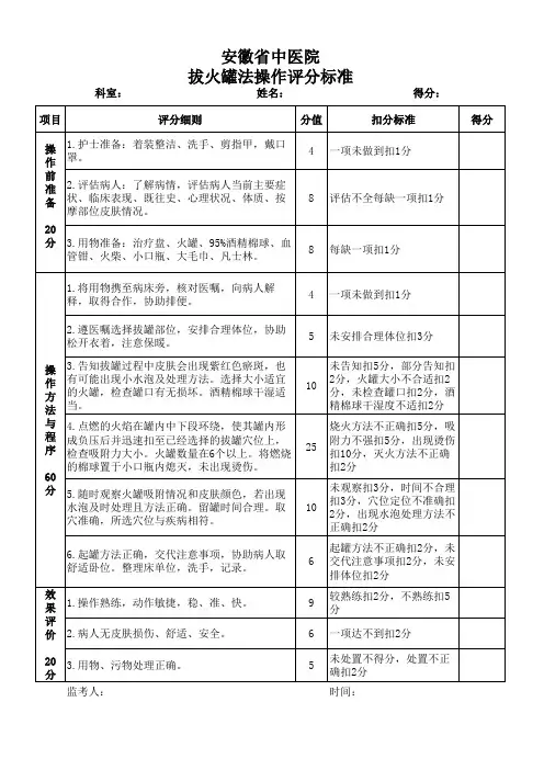 拔火罐法操作评分标准