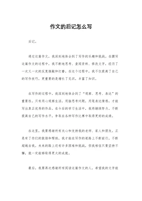 作文的后记怎么写