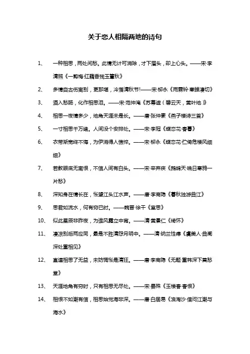 关于恋人相隔两地的诗句