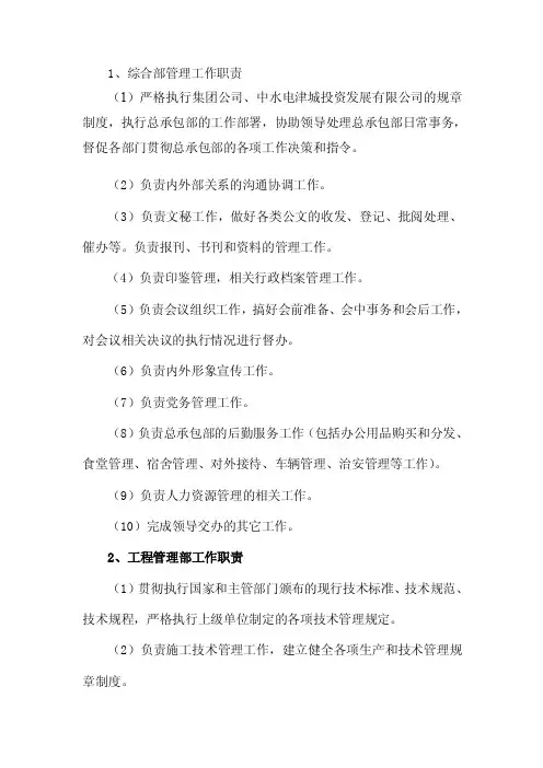 总承包部岗位职责