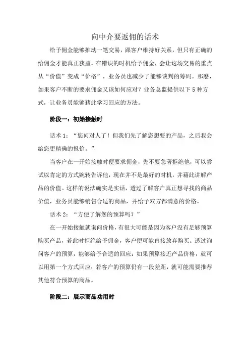 向中介要返佣的话术