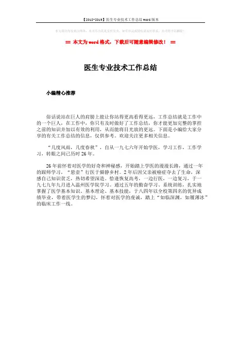 【2018-2019】医生专业技术工作总结word版本 (1页)