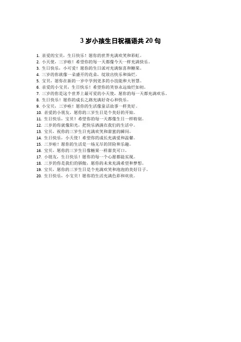 3岁小孩生日祝福语