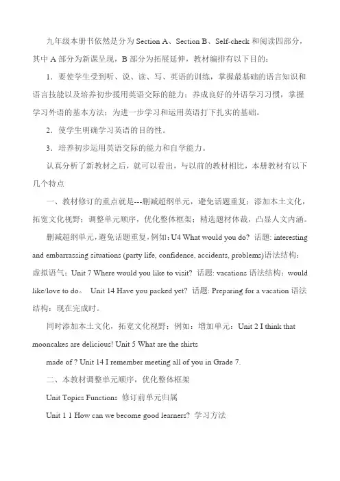英语人教版九年级全册【教材分析】