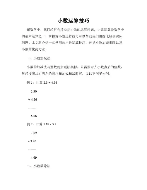 小数运算技巧