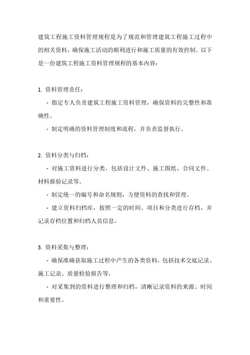 建筑工程(建筑设备、安装与节能工程)施工资料管理规程
