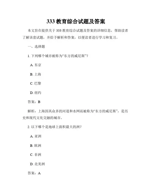 333教育综合试题及答案