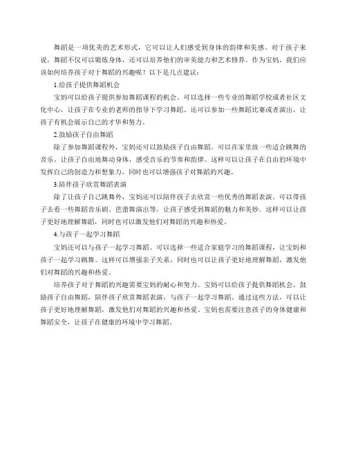 宝妈该如何培养孩子对于舞蹈的兴趣？