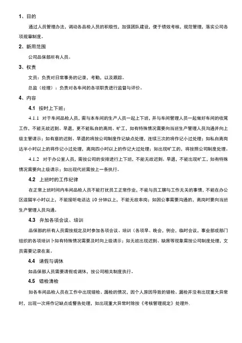 品质部管理规定及工作内容要求