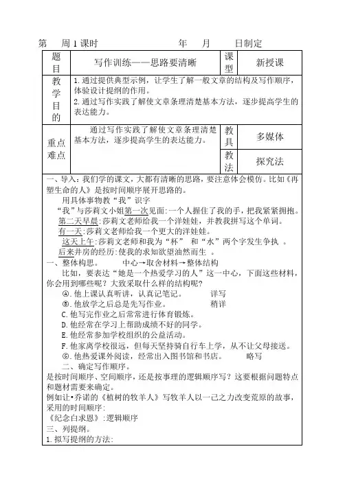 人教部编版七年级上第四单元写作《要思路清晰》教学设计