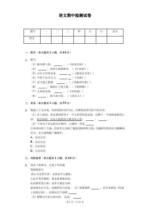 上海2020年六年级(下)期中语文试卷解析版