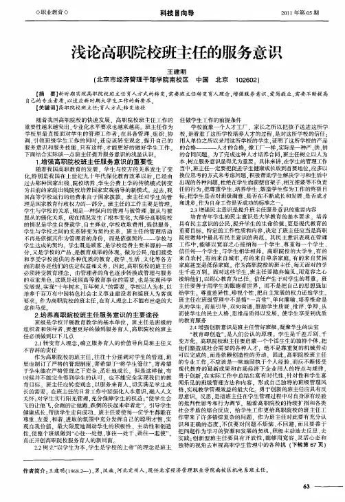 浅论高职院校班主任的服务意识