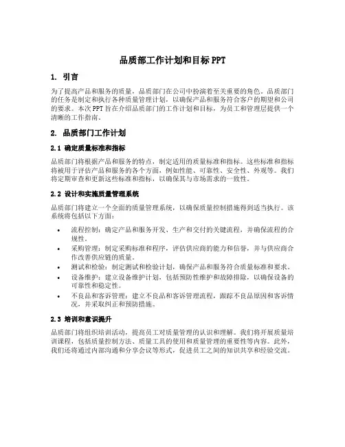 品质部工作计划和目标PPT