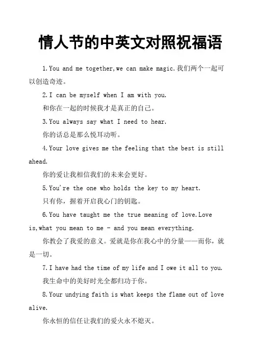 情人节的中英文对照祝福语
