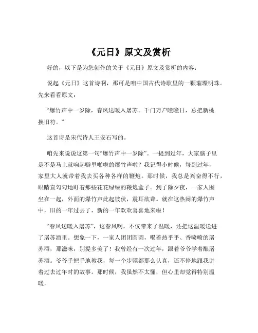 《元日》原文及赏析