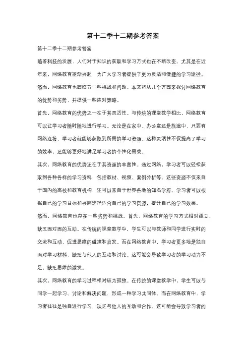 第十二季十二期参考答案