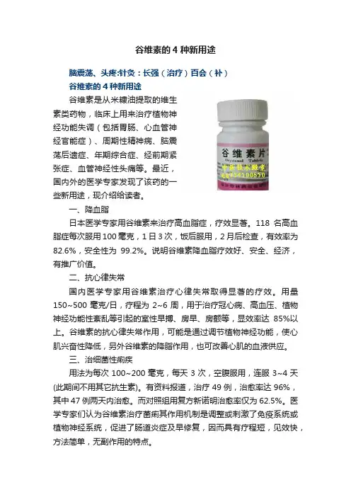 谷维素的4种新用途