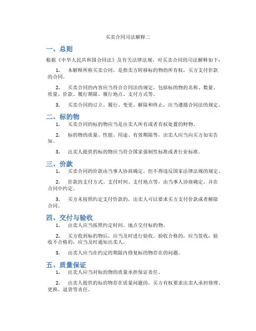 买卖合同司法解释二