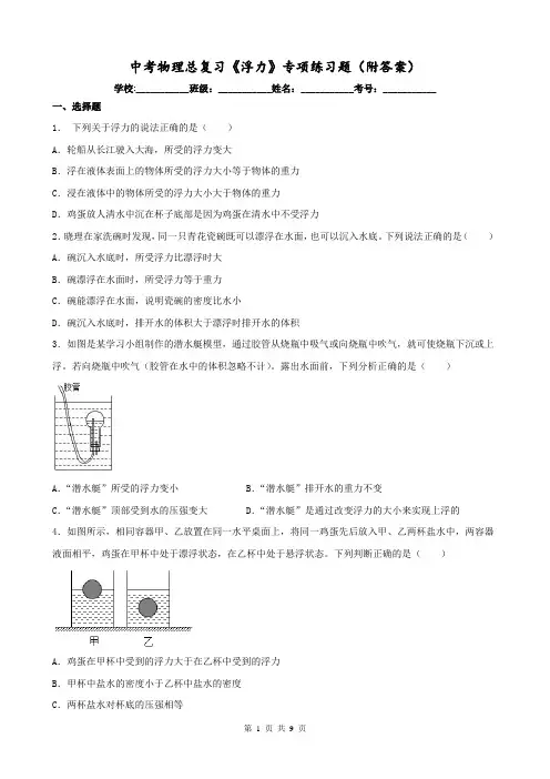中考物理总复习《浮力》专项练习题(附答案)