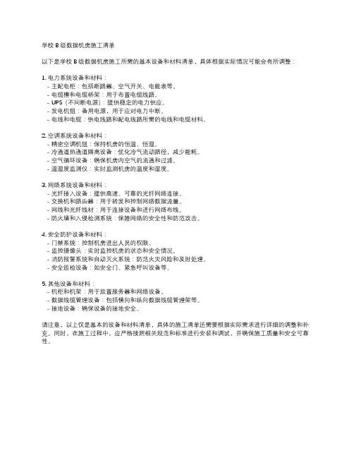 学校B级数据机房施工清单