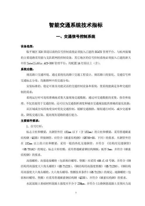智能交通系统技术指标