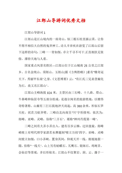 江郎山导游词优秀文档