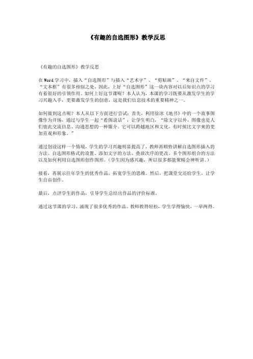 《有趣的自选图形》教学反思