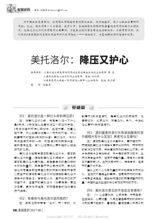 美托洛尔：降压又护心