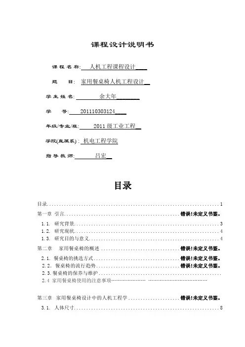 人机工程课程设计