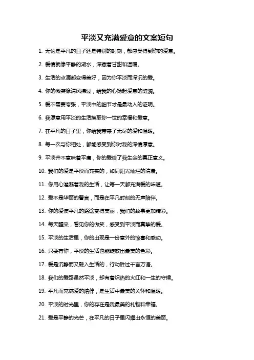 平淡又充满爱意的文案短句