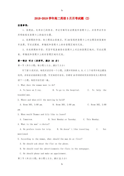 2018-2019学年高二英语3月月考试题 (I)