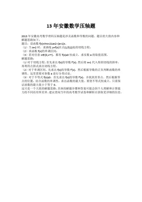13年安徽数学压轴题