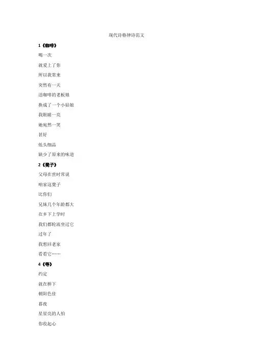 现代诗格律诗范文