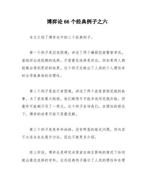 博弈论66个经典例子之六