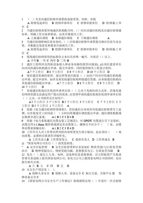 通信运维题库单选题..