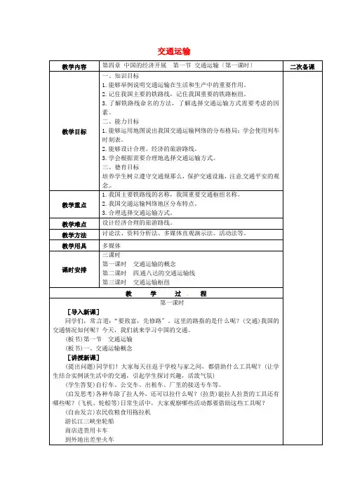 《交通运输》word教案 (公开课一等奖)2020年人教版地理 (20)