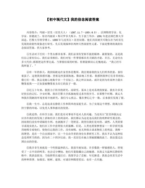 【初中现代文】我的信念阅读答案