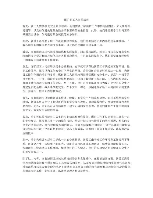 煤矿新工人岗前培训